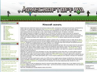 Minecraft читы, моды, рецепты, плагины и текстур паки, сервера и карты
