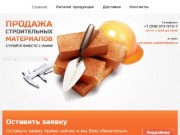 Оптовая продажа строительных материалов в Краснодаре доставка