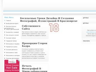 Бесплатные уроки дизайна и создания фотографий, иллюстраций в красноярске