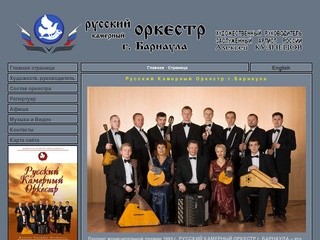 Русский Камерный Оркестр г.Барнаула