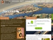 Агентство Бюро Квартир: недвижимость и аренда квартир на год и на сутки в Санкт-Петербурге