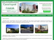 Санаторий Плаза Кисловодск - официальный сайт службы размещения "Кисловодск-Тур".