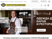 Спецодежда в Москве - цены, купить спецодежду и рабочую одежду в интернет-магазине "Союзспецодежда"