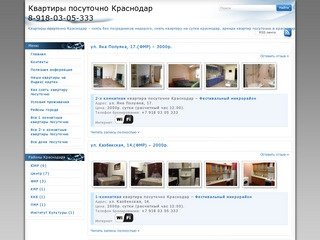 Квартиры посуточно Краснодар – снять квартиру без посредников. Аренда на сутки в Краснодаре.