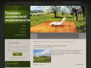 Продажа заграничной недвижимости, объявления в Москве