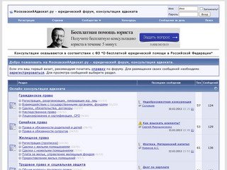 МосковскийАдвокат.ру - юридический форум, консультация адвоката