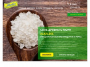 Морская соль Alkaleks | Купить в Перми соль древнего моря | Официальный сайт производителя Алкалекс