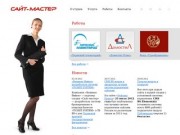 «Сайт-мастер» — разработка сайтов в Перми