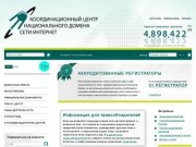 Координационный центр домена .RU / .РФ