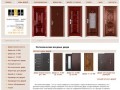 Продажа металлических входных дверей в Краснодаре - Двери в Краснодаре