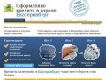 Банки Екатеринбурга где можно оформить кредит