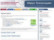 Программа для торговли C-Enter, ADS,Санкт-Петербург, программное обеспечение для торговли и склада