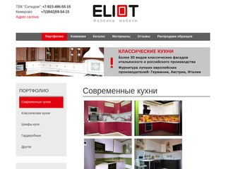 Современные кухни на заказ Кемерово,изготовление,цена - ELIOT