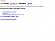 Хостинг Cetera / Разработка, поддержка, продвижение и хостинг веб-ресурсов и корпоративных порталов