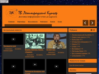ТВ Ленинградский Курьер |