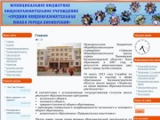 Сайт МБОУ СОШ г. Пионерского Калининградской области