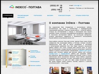 INDECO Полтава - Кухни Полтава. Мебель для дома офисная на заказ цена дизайн производство