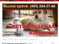 Ветеринарная служба в Москве | Лечение собак, лечение кошек, лечение птиц
