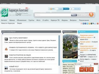 Карасук - контакт - Новостной портал города