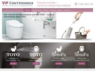 Японская электронная сантехника в Москве.