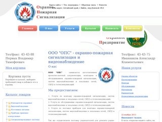 ОПС Бийск и ЧОП Рысь - охранно-пожарная сигнализация, видеонаблюдение, частное охранное предприятие