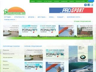 ZAGORODOM-NN.RU - Всё о комфортной и счастливой жизни за городом