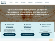Центры клинических исследований и биоэквивалентности в Санкт-Петербурге