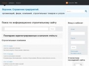 Справочник строительных предприятий, организаций, фирм, компаний недвижимости