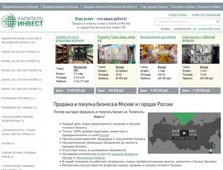 Продажа готового бизнеса в Москве и городах России/"Капиталъ-Инвест"