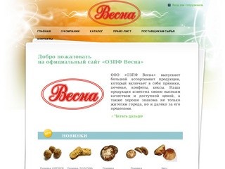 Орехово-Зуевкая производственная фирма 