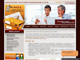 Бухгалтерские услуги в Калининграде, бухгалтерское обслуживание