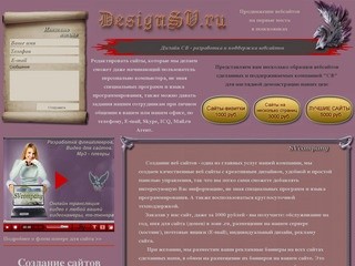СОЗДАНИЕ САЙТОВ - Дизайн СВ - Мы делаем качественные вебсайты