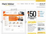 Mark Weber - веб студия Казань. Создание сайтов для бизнеса.