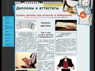 Купить диплом