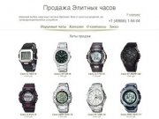 Магазин Элитных часов  в Щелково faderan.ru