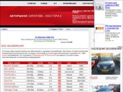 Гора 2 Авторынок Саратова - Объявления