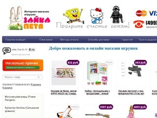 Интернет-магазин детских игрушек и колясок Зайка-Петя. Низкие цены