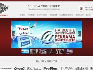 Рекламное агентство полного цикла в Минске. Компания Sound  &  Video Group.