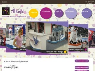 Рекламное агентство полного цикла в Новосибирске — All right — рекламные акции BTL