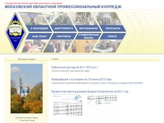 Московский областной профессиональный колледж