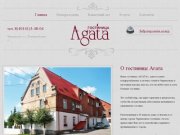 Гостиница "Агата" - отель в Черняховске, гостиницы в Черняховске.