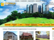 Столица - Агентство недвижимости в Вологде