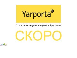 Yarporta.ru — Строительные услуги и цены в Ярославле