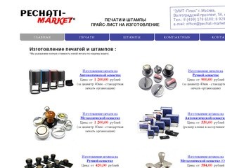 Изготовление печатей и штампов - PECHATI-MARKET.RU