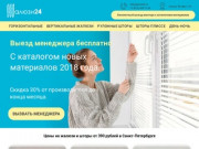 Продажа всех видов жалюзи в СПб от производителя | Жалюзи24