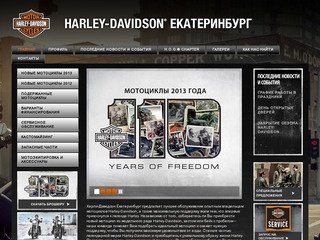 Harley-Davidson Екатеринбург | Мотоциклы Harley Davidson / Харлей