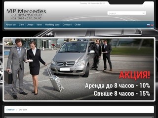 Аренда автомобиля с водителем – заказать Мерседес в Киеве | Машины VIP авто, цены, фото, отзывы