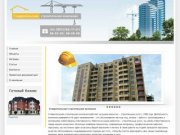 Новости - Ставропольская строительная компания
