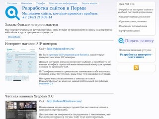 Разработка сайтов в Перми | Наша цель - создавать хорошие сайты