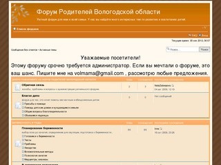 Форум Родителей Вологодской области